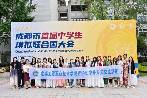 我校留学生观察团受邀参加成都市首届中学生模拟联合国大会